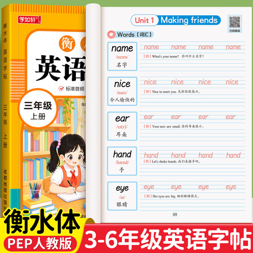 衡水体英语字帖三年级同步练字帖