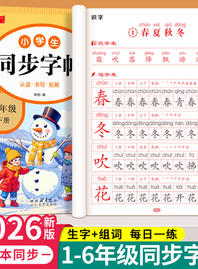 1-6年级小学生语文同步字帖一年级二年级三四五六上册下册练字帖小学生专用人教版课本生字描红练习册钢笔硬笔书法练字本每日一练