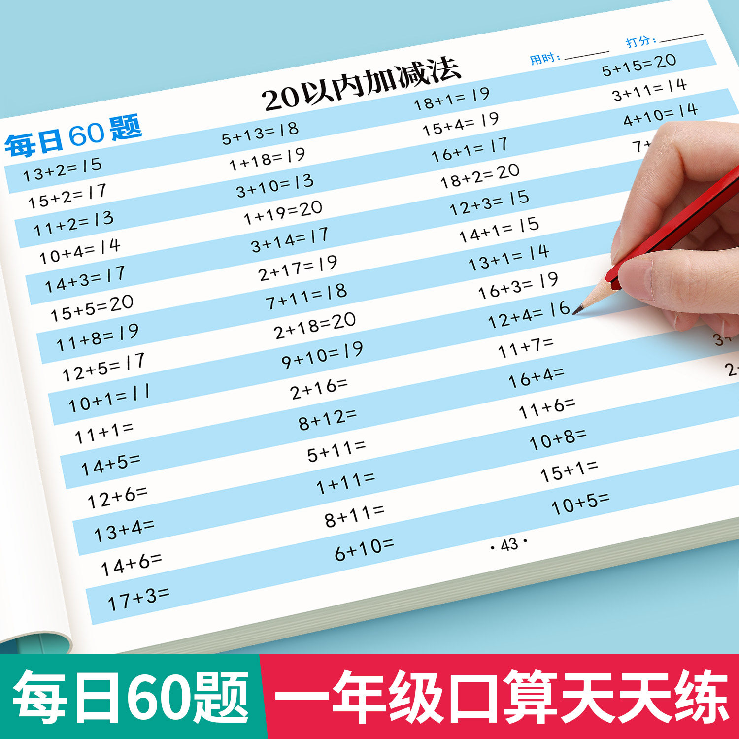 一年级上册下册数学口算天天练二三年级口算题卡数学同步练习题册20 100以内加减法专项练习本混合运算计算题强化训练口算每日60题