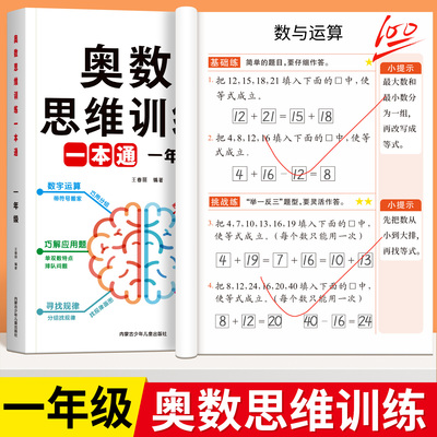 一年级数学思维训练奥数思维训练