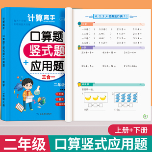 2025小学二年级上下册口算题卡应用题思维强化练习竖式 数学专项训练100以内加减法每日一练计算题同步练习册 口算笔算天天练人教版