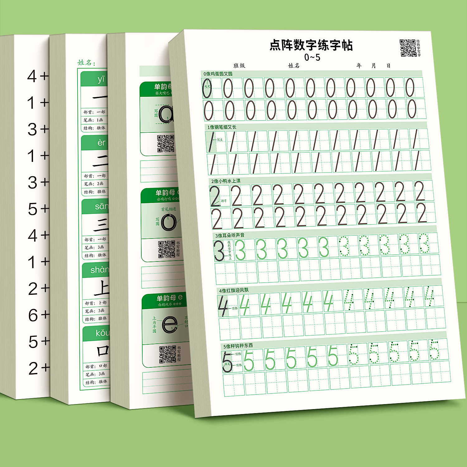 儿童数字练字帖点阵控笔幼小衔接数字描红本0-200 3-6岁幼儿园数字专项练习纸小学生一年级拼音字母笔画描红本大中小班入门初学者
