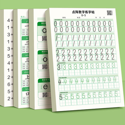 儿童点阵数字练字帖0-200描红本