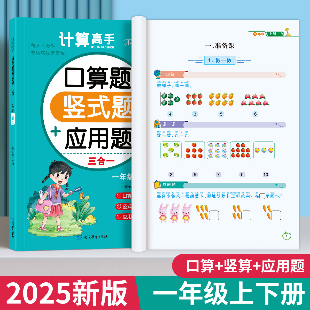 小学生一二三年级口算