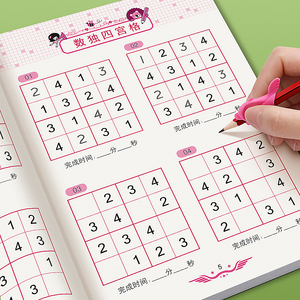数独儿童入门游戏脑力开发思维训练书幼儿园小学生四六九宫格阶梯游戏玩具