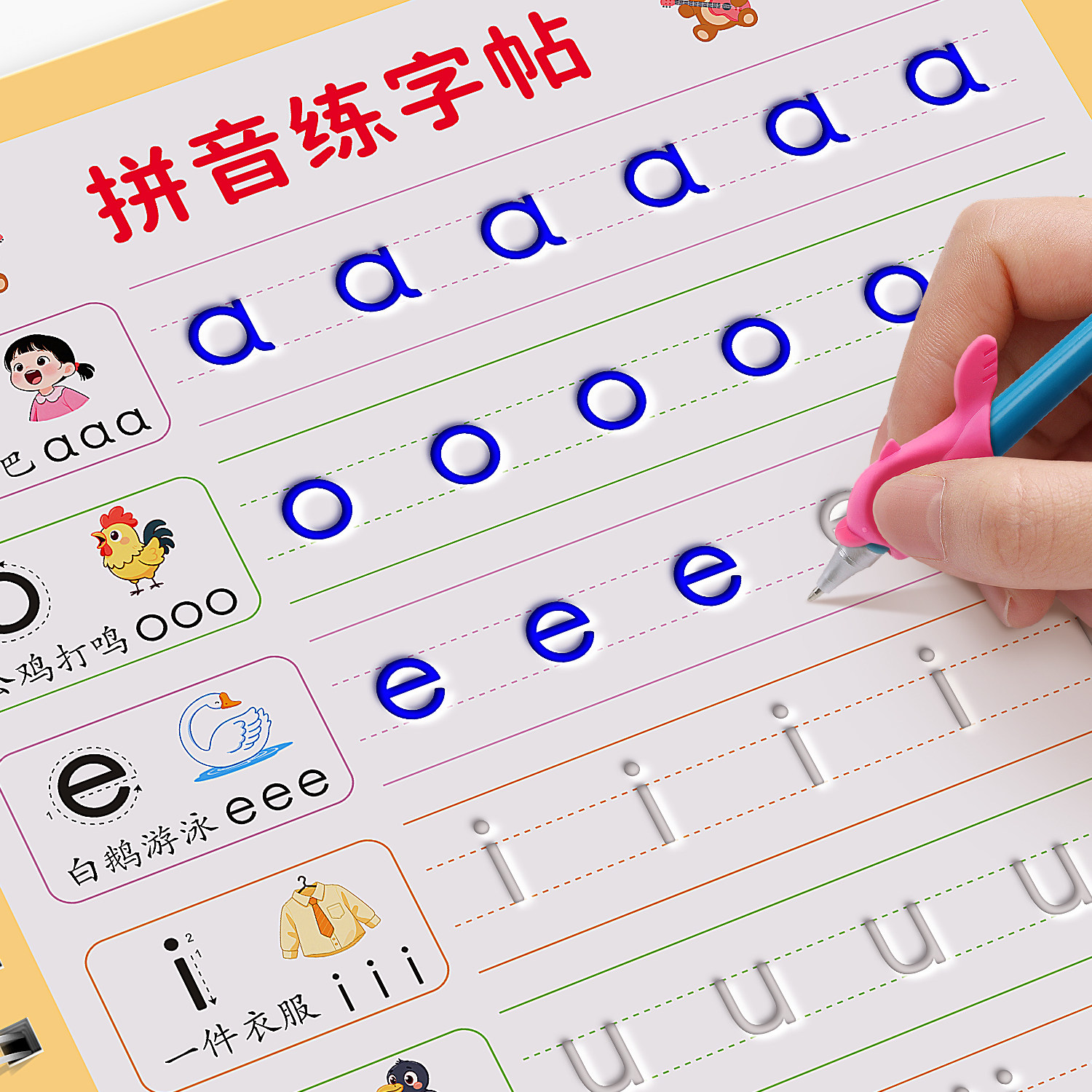 拼音练字帖幼小衔接每日一练儿童凹槽练字帖描红本幼儿园练字入门小中班大班拼音训练神器字母练习本子幼小衔接教材全套一日一练