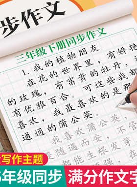 3-6年级满分作文练字帖小学生专用字帖三年级四五六年级语文同步上册下好词好句优美句子素材积累每日一练儿童钢笔硬笔楷书练字本