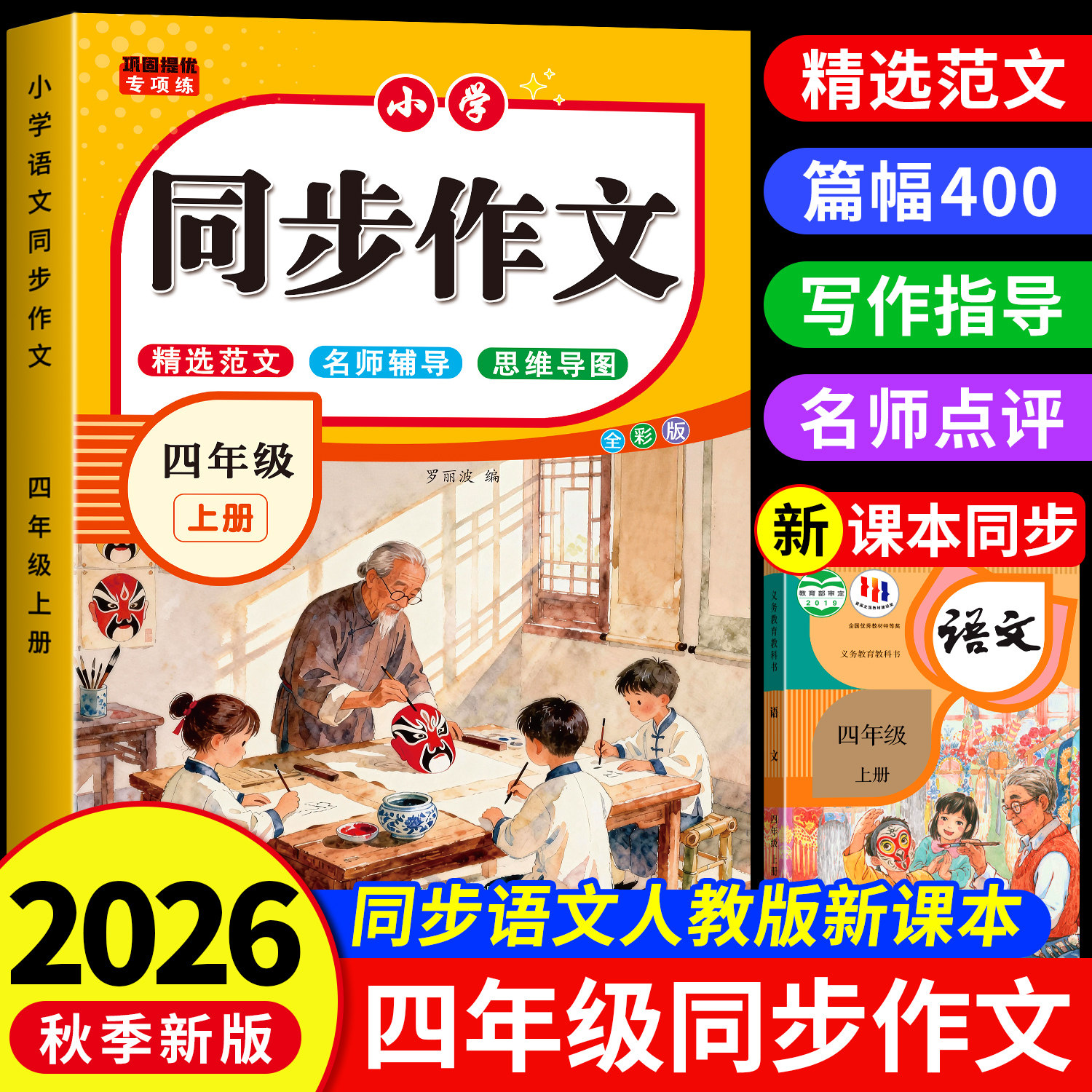 2026新版四年级同步作文人教版图片