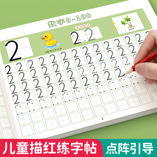 数字练字帖幼儿园描红练字本