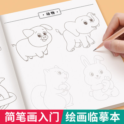 学如轩儿童简笔画描摹本控笔训练