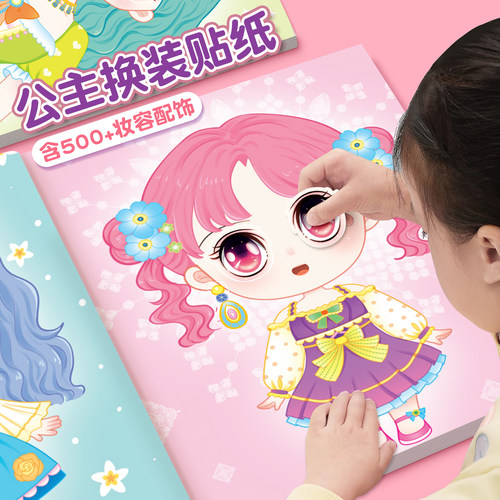 公主换装贴纸书半身帖+全身贴
