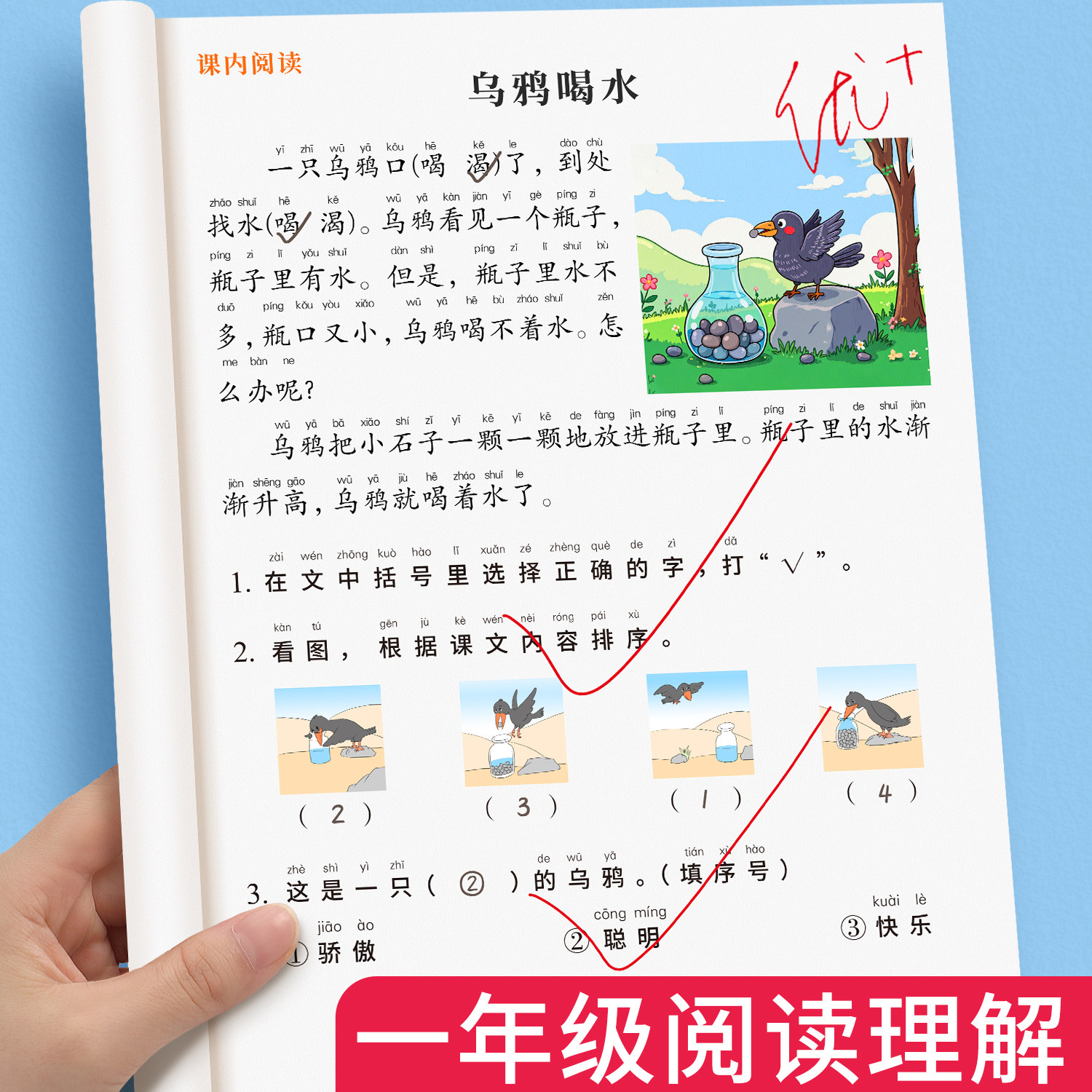 一年级阅读理解课内外阅读强化