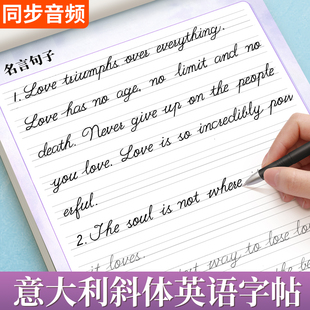 意大利斜体英语字帖衡水体花体圆体七年级上册英文字母描红大学生考研初中生高中生专用钢笔连笔手写体成人速成练习本英语每日一练