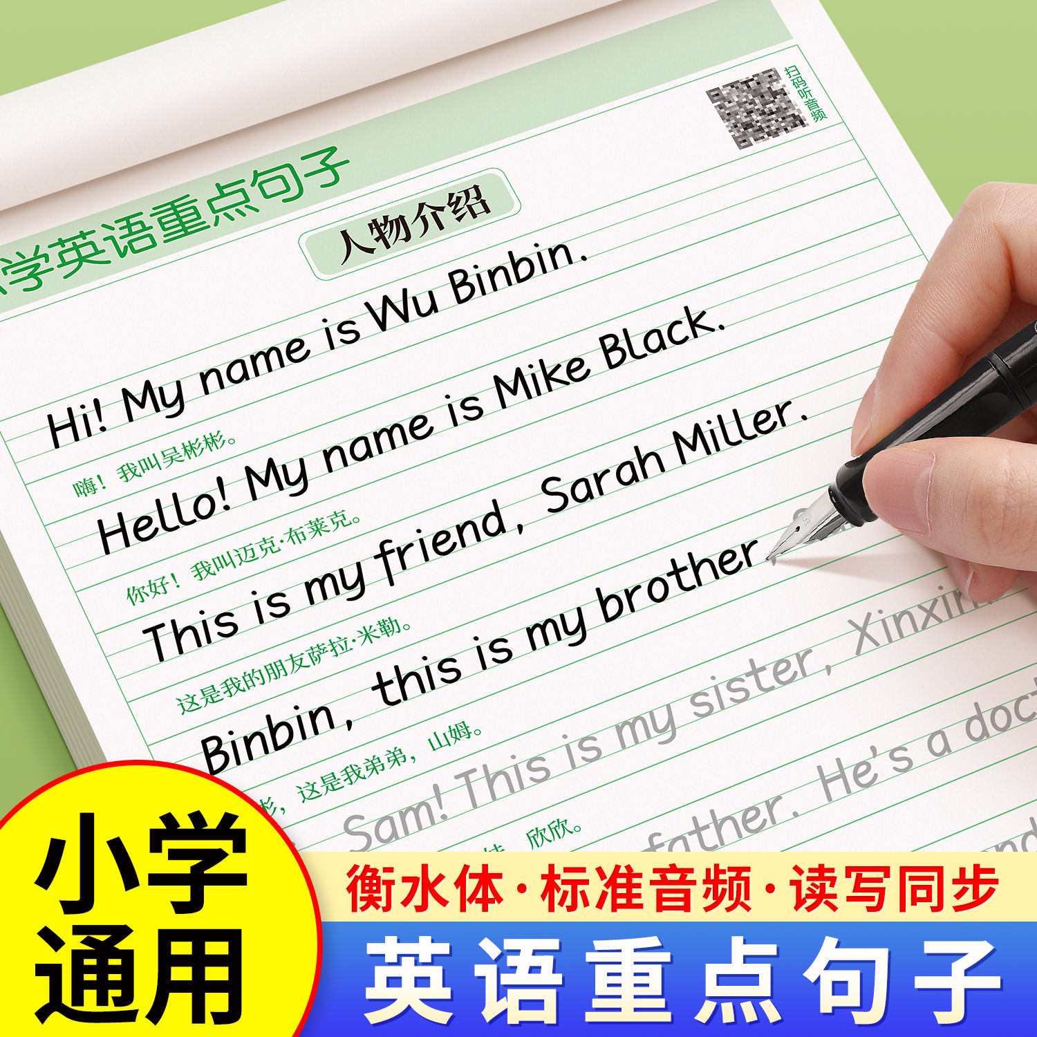 小学生英语句子字帖衡水体英语练字帖每日一练三四五六年级上下册英语人教版同步练字本重点句子写作素材积累英文练习纸英语描红本