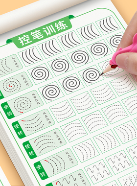幼小衔接点阵控笔训练幼儿园练字入门练字帖教材全套学前班儿童描红本每日一练数字偏旁部首笔画笔顺控笔初学者一年级小学生专用