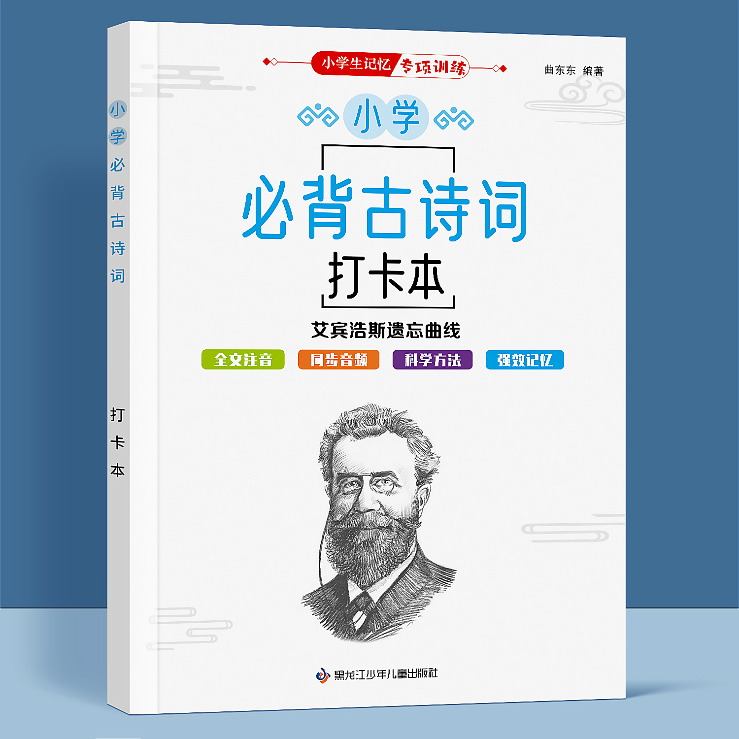 艾宾浩斯记忆法小学生1-6年级必背古诗词背诵打卡每日计划表文言文记背汇总表默写本儿童古诗文单词打卡本艾宾浩斯遗忘曲线记忆本 书籍/杂志/报纸 小学教辅 原图主图