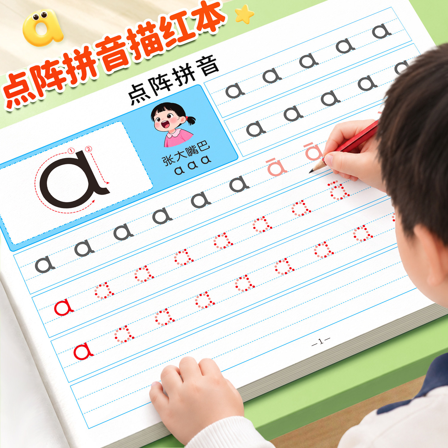 拼音练字帖幼小衔接教材全套一日一练幼儿园拼音拼读训练描红本