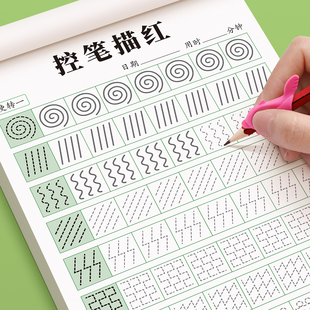 控笔训练幼儿园练字帖点阵幼儿字帖入门儿童专用小学生学前班幼升小一年级练习写字趣味笔画笔顺描红本初学者每日一练幼小衔接贴