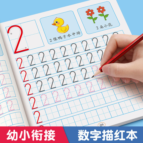 儿童数字启蒙描红本练字帖