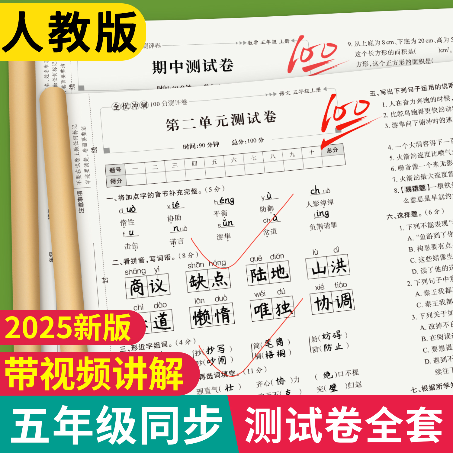 配套人教版教材紧跟考点