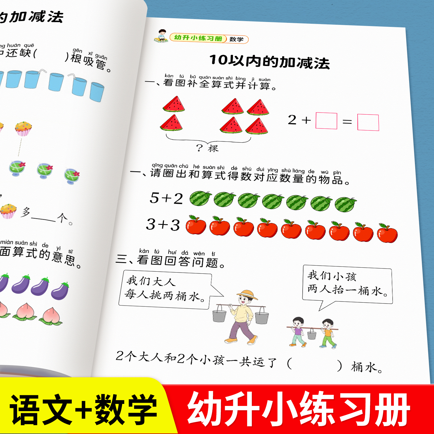 幼小衔接语文数学幼升小练习册