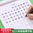 英语课本同步初一初二78中学生楷书写字帖正楷硬笔书法古诗词临摹练字本 七年级八年级上册下册语文字帖初中生专用钢笔练字帖人教版