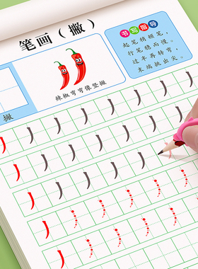 儿童笔画笔顺练字帖描红本幼儿园偏旁部首字帖练字入门幼小衔接