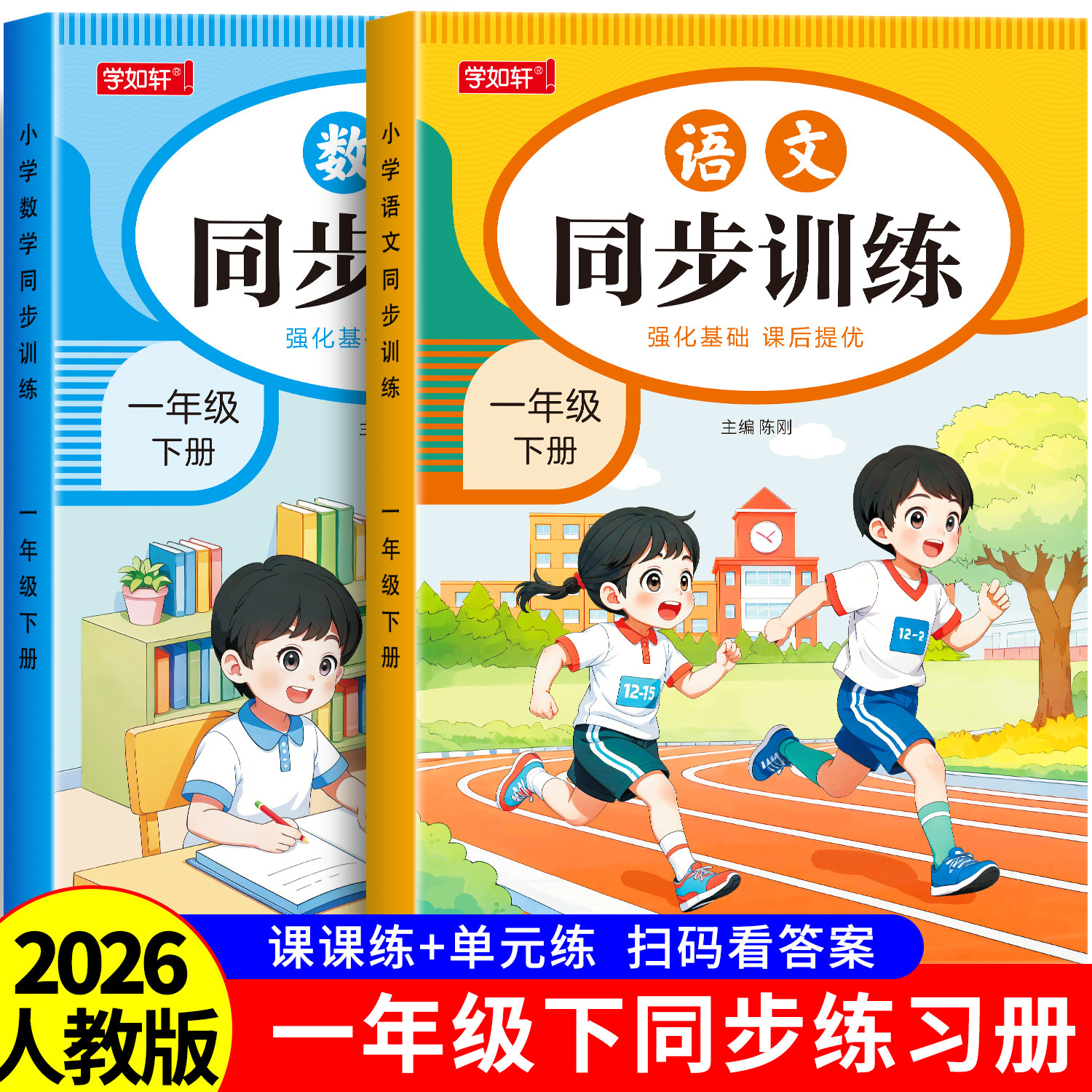 一年级上下册同步练习册语文数学全套人教版同步训练习题小学2025教材同步一课一练小学生1年级上下册课堂作业语文数学测试卷全套
