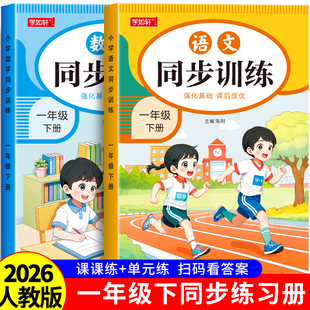 一年级上下册同步练习册语文数学全套人教版同步训练习题小学2025教材同步一课一练小学生1年级上下册课堂作业语文数学测试卷全套