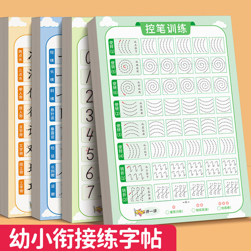 儿童点阵控笔训练幼儿园练字入门幼小衔接练字帖教材全套学前描红本每日一练数字偏旁笔画笔顺控笔初学者专用