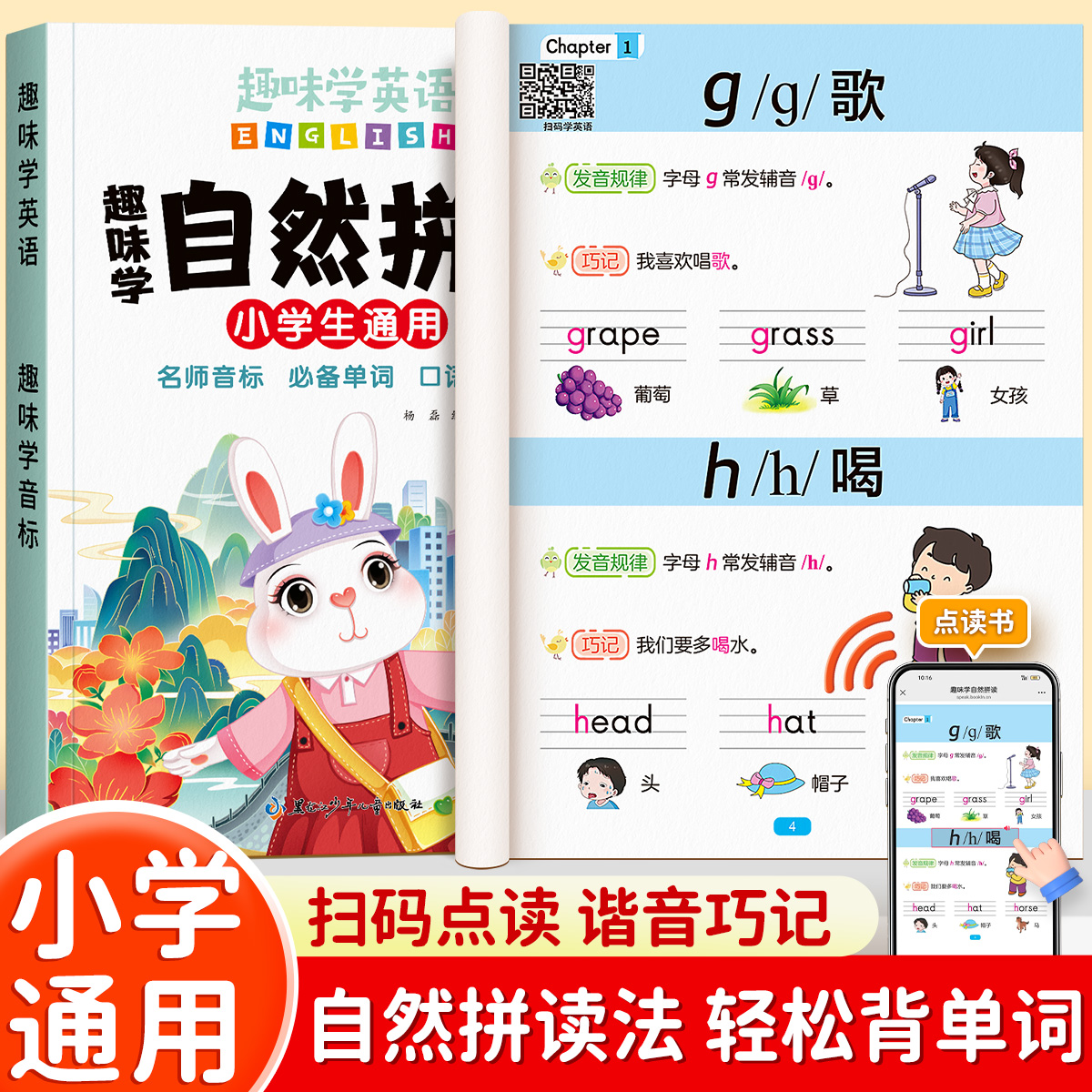 英语自然拼读记单词入门教材音标一本通汇总表小学生零基础趣味自学英语语法发音记背神器快速记单词国际英语音标发音规则表练习本