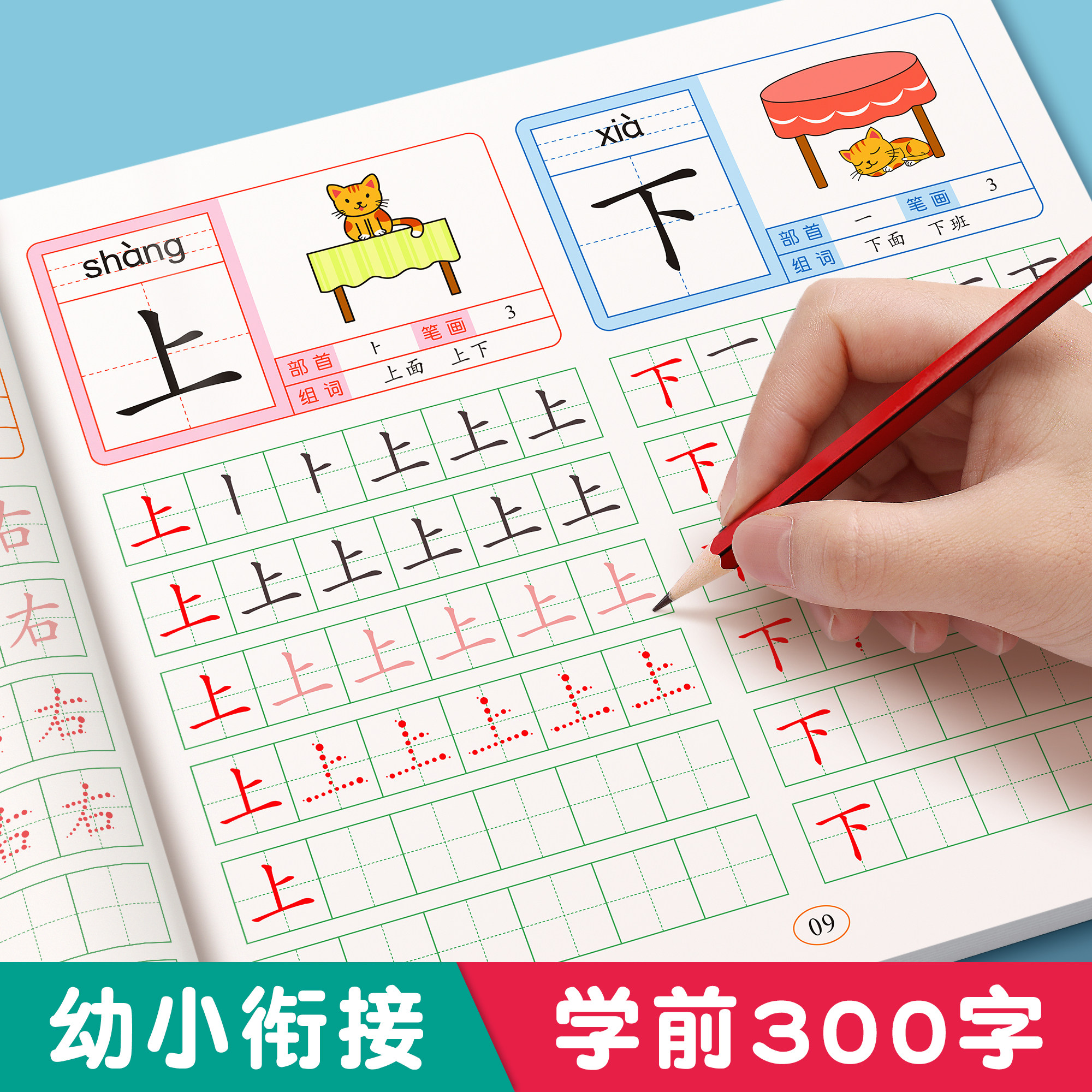 汉字描红本幼小衔接练字帖幼儿园练字本一年级写字本学前班儿童字帖每日一练初学者练字练习册幼升小写字入门大班小学生全套教材使用感如何?