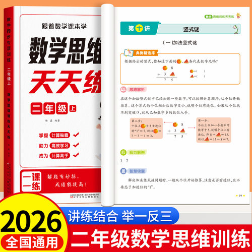 二年级上下册同步数学思维训练题