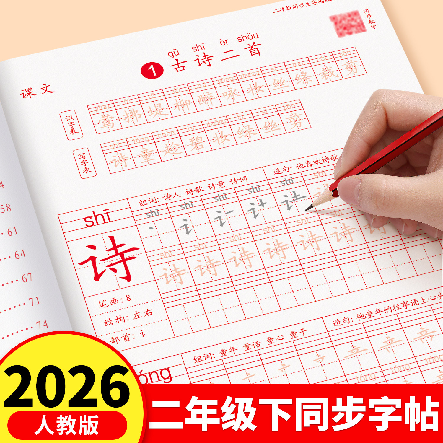 2026新版二年级上下册练字帖同步生字描红本小学生专用人教版语文每日一练写字练字本硬笔书法田字格笔画笔顺描红楷书练习本,书籍/杂志/报纸,练字本/练字板,淘宝优惠券,粉丝福利购,淘宝优惠卷