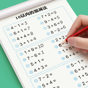 全套6本幼小衔接口算题卡天天练十10 20 50 100以内加减法练习册一年级幼儿学前班数学思维训练题幼儿园中大班算数算术本一日一练