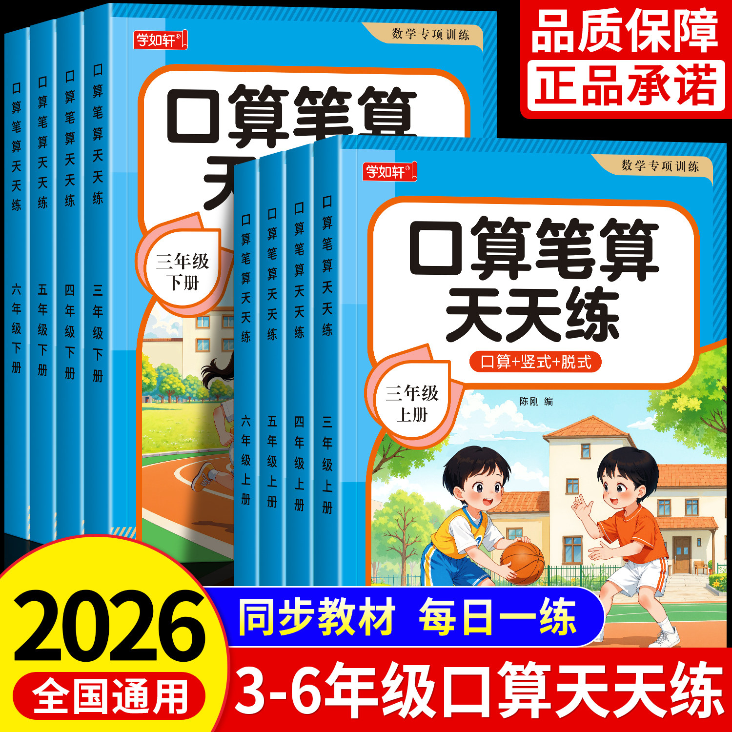 口算笔算天天练三年级四五六年级上册下册数学计算题强化训练口算题每日一练人教版数学同步练习题册乘除法竖式计算应用题思维训练