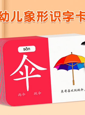 儿童识字卡片幼儿园象形看图汉字3000字宝宝认字早教启蒙全套玩具