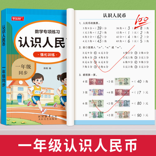 认识人民币一年级下册学习教具