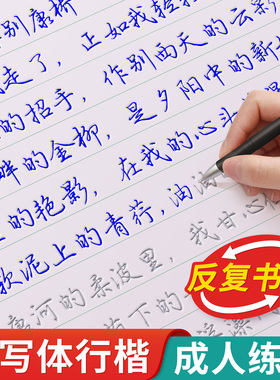 行楷字帖成人练字行书凹槽练字帖成年男生女生字体漂亮钢笔速成硬笔书法练字本初中生专用连笔字大学生静心初学者楷书反复使用高中