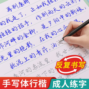 行楷字帖成人练字行书凹槽练字帖成年男生女生字体漂亮钢笔速成硬笔书法练字本初中生专用连笔字大学生静心初学者楷书反复使用高中