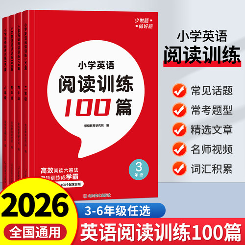 小学三四五六英语阅读训练100篇