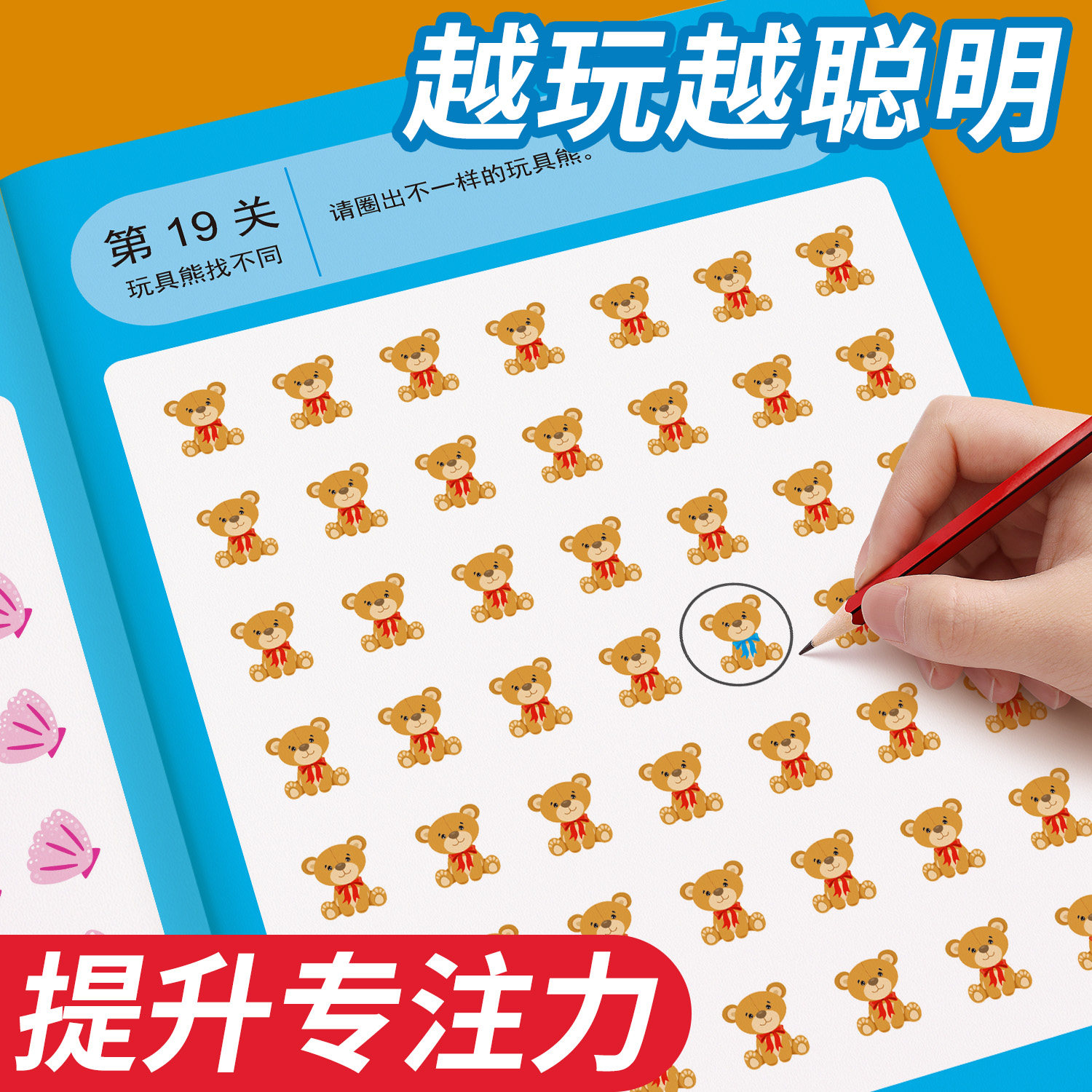 找不同专注力训练6岁以上3儿童益智游戏逻辑思维观察力找茬玩具书