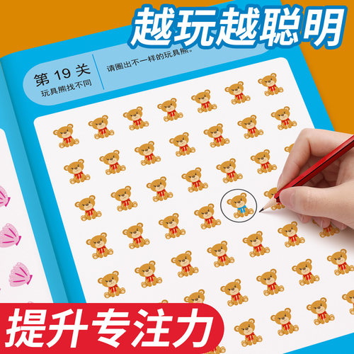 儿童找不同专注力训练思维游戏