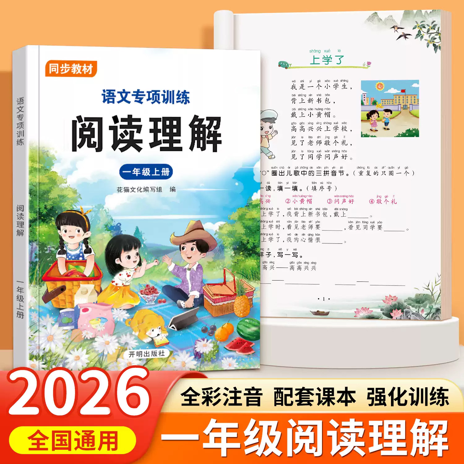 2026新版一年级阅读理解专项训练书上册下册人教版同步看图写话小学课内课外每日一练强化练习题带拼音同步语文课本教材必读课外书