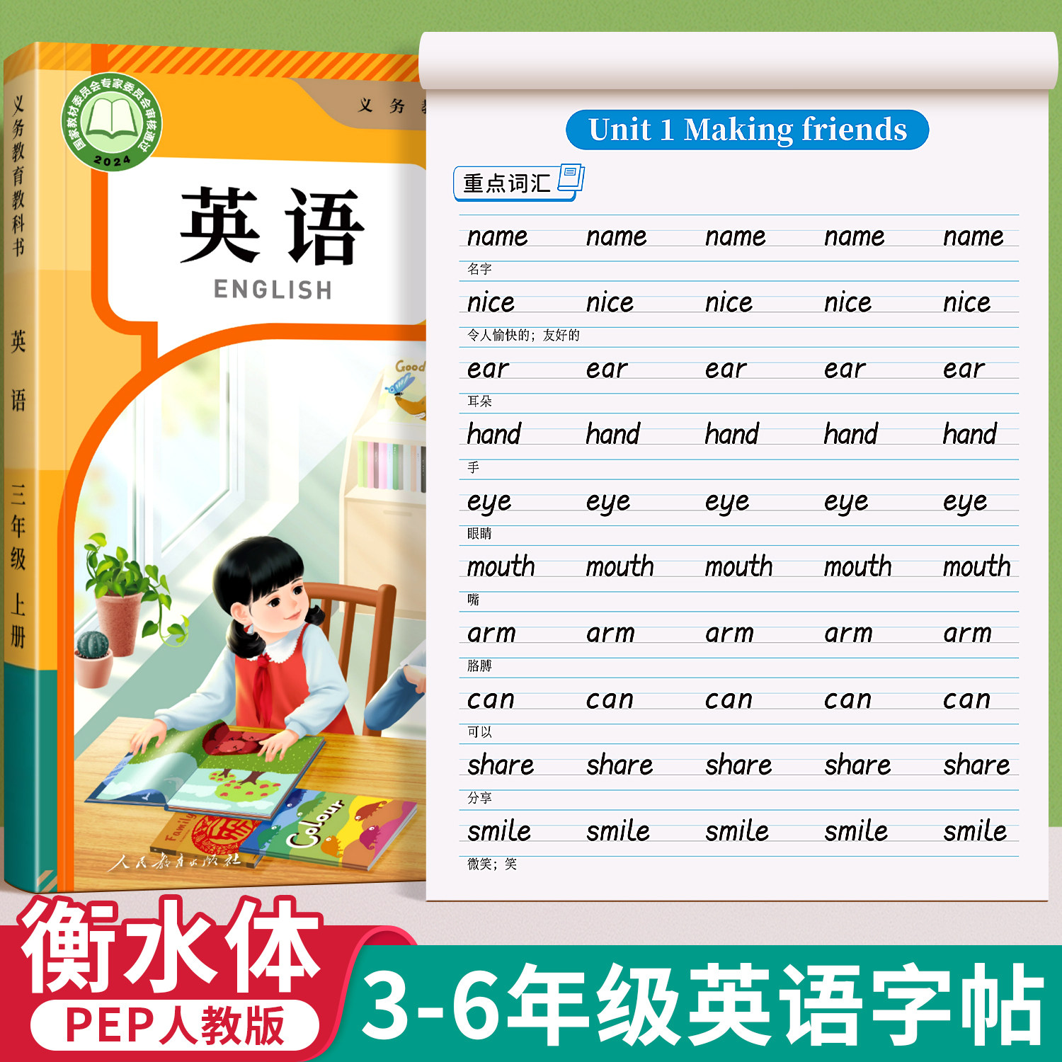 三年级衡水体英语字帖小学生四五六同步练字帖英文字母人教版课本七年级八上册下册硬笔书法临摹贴意大利斜体英语课课练描红练习本