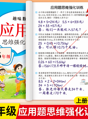 五年级上下册数学应用题专项强化训练思维训练题解决问题人教版同步练习题每日一练小学数学5年级计算题天天练举一反三奥数天天练