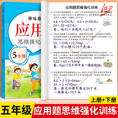 五年级上下册数学应用题强化训练