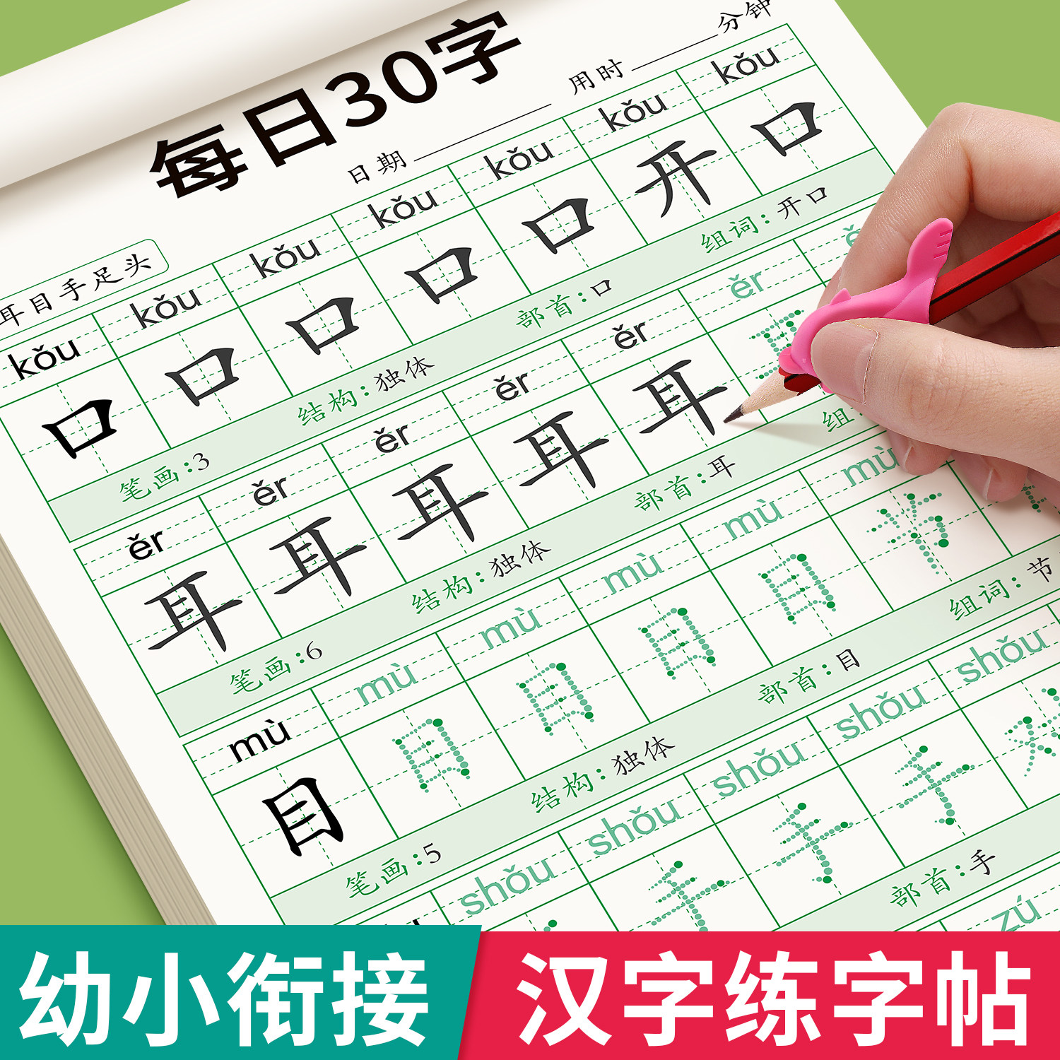 汉字描红本幼小衔接练字帖幼儿园学前班中大班笔画笔顺字帖教材全套一日一练幼升小一年级练字本入门练字儿童练习册每日一练练习本,书籍/杂志/报纸,启蒙认知书/黑白卡/识字卡,淘宝优惠券,粉丝福利购,淘宝优惠卷