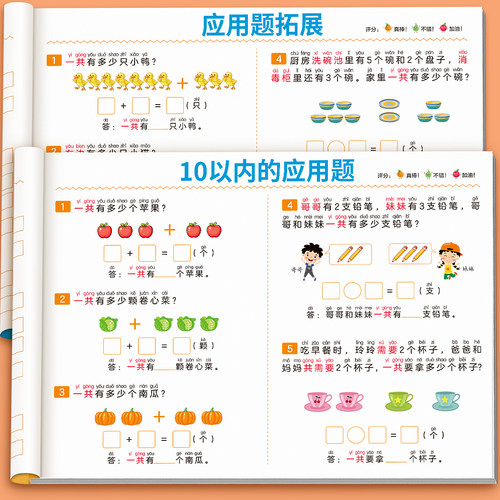 幼小衔接数学应用题思维专项训练