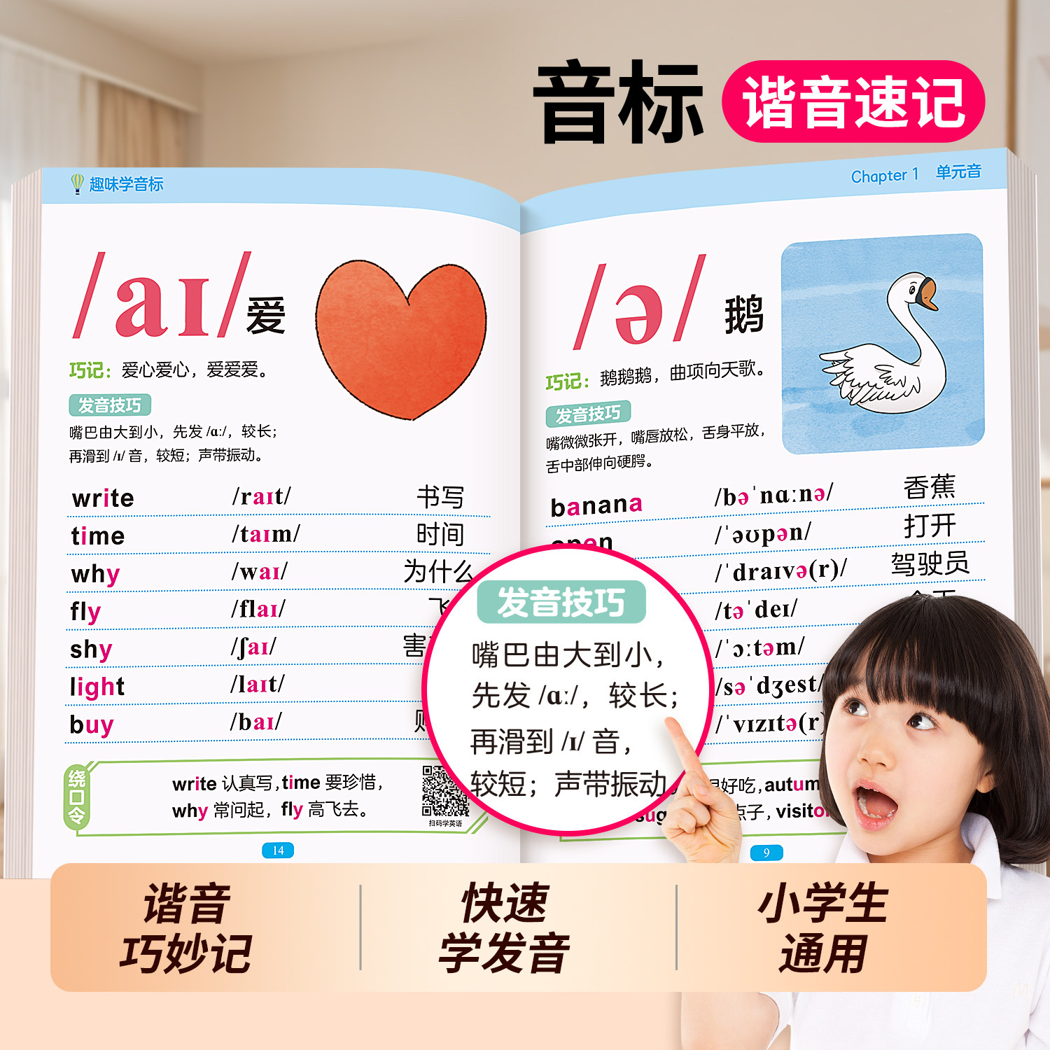 趣味学音标速记忆48个国际音标启蒙英语零基础入门教材教程拼读音标三四五六年级自然拼读发音规则表音节练习专项记忆训练小学通用